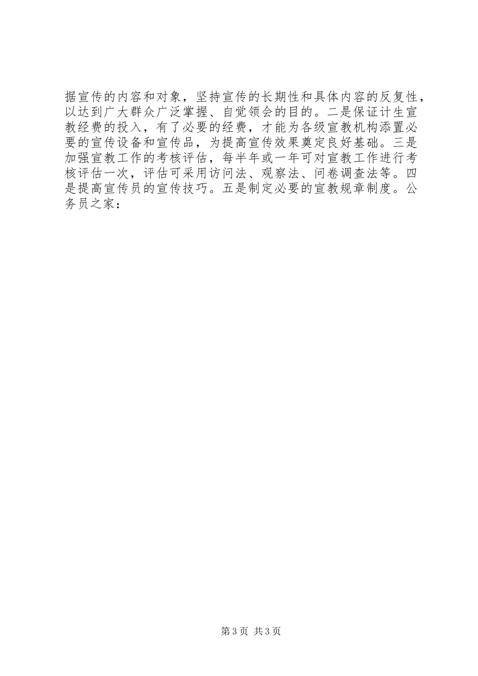 2024年做好计生宣传工作经验材料_第3页