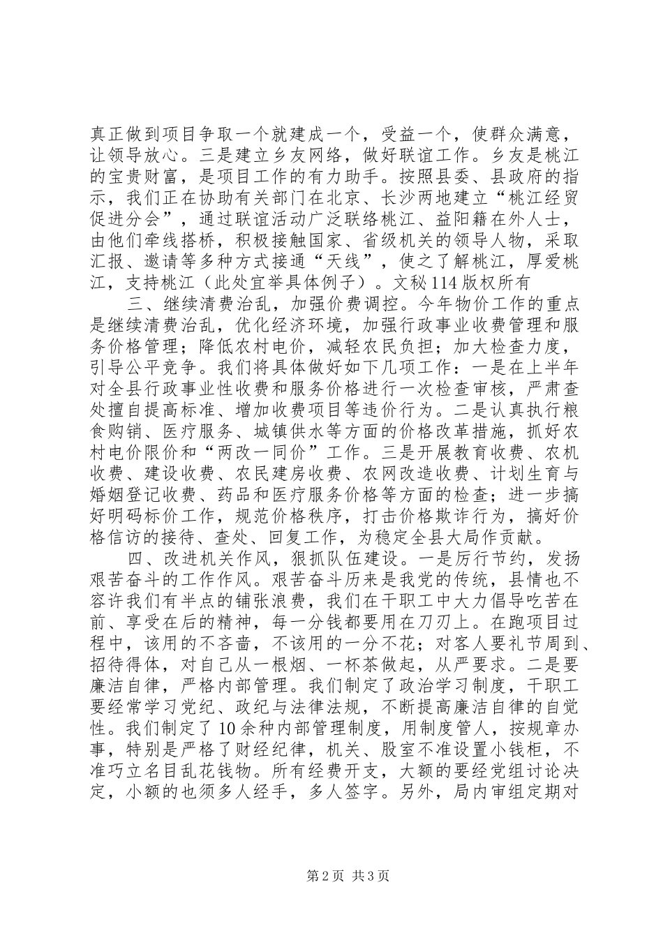 2024年做好计物工作促进县域经济快速发展_第2页