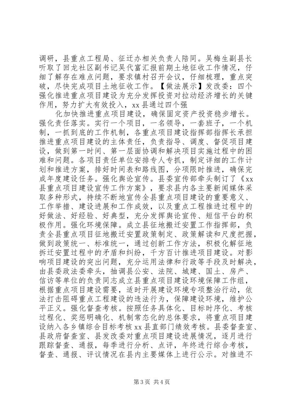 2024年征地搬迁安置工作简报_第3页