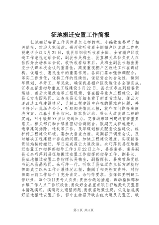 2024年征地搬迁安置工作简报