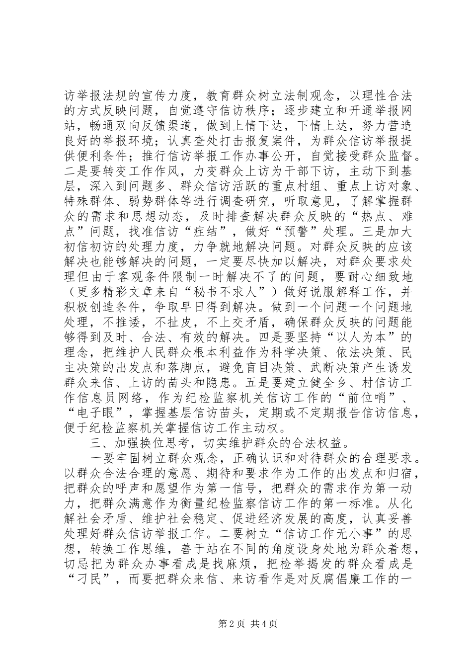 2024年做好纪检监察机关信访举报工作的几点思考_第2页