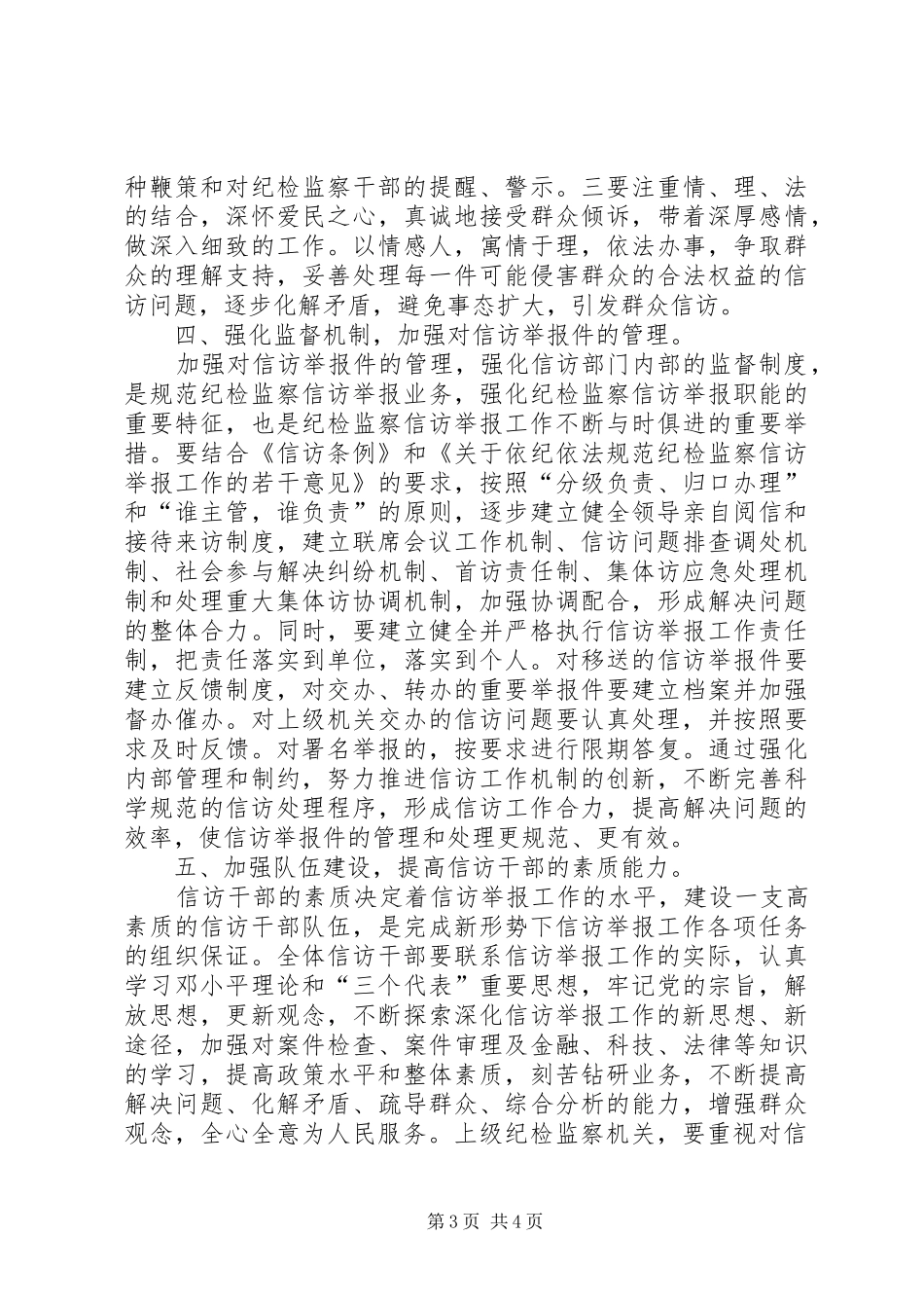2024年做好纪检监察机关信访举报工作的几点思考_第3页