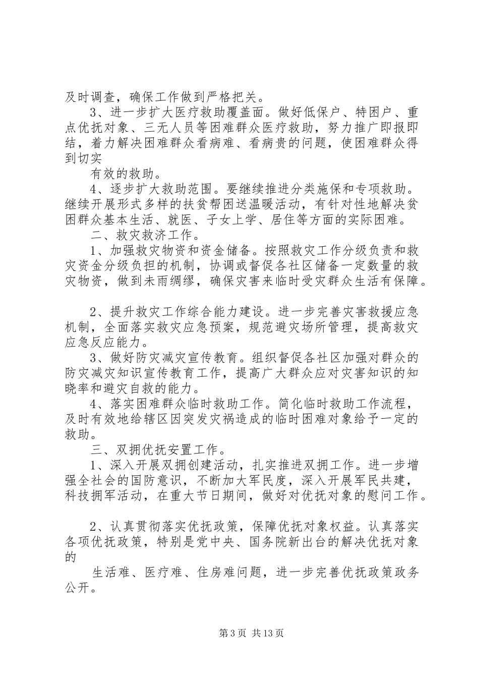 2024年街道移民办工作计划_第3页