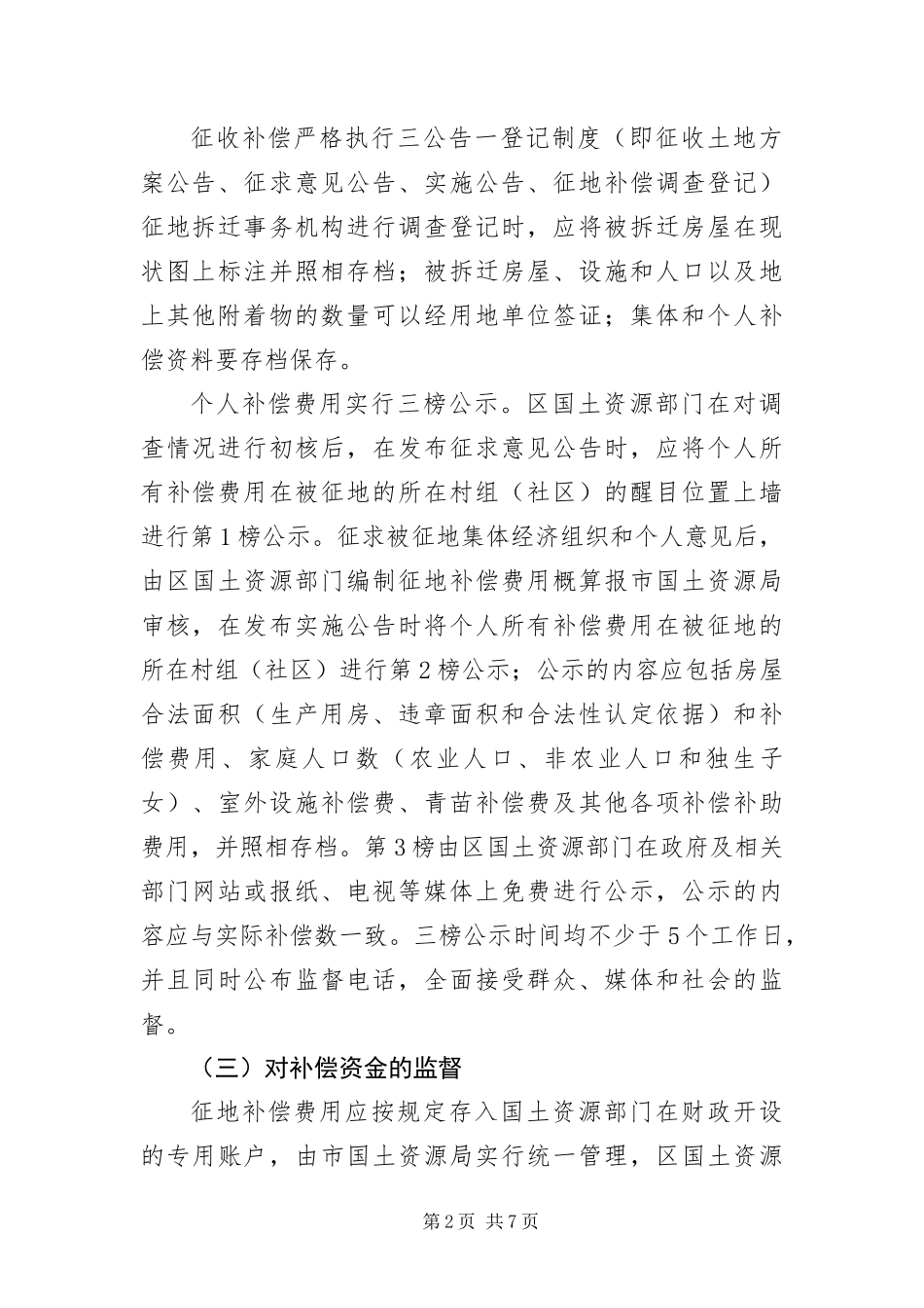 2024年征地补偿监督办法_第2页