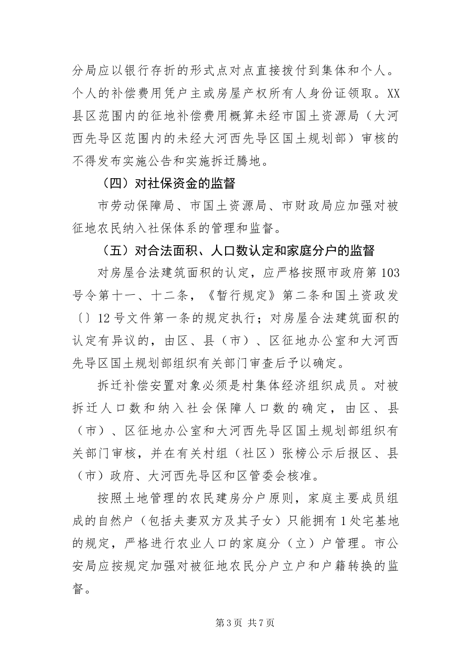 2024年征地补偿监督办法_第3页
