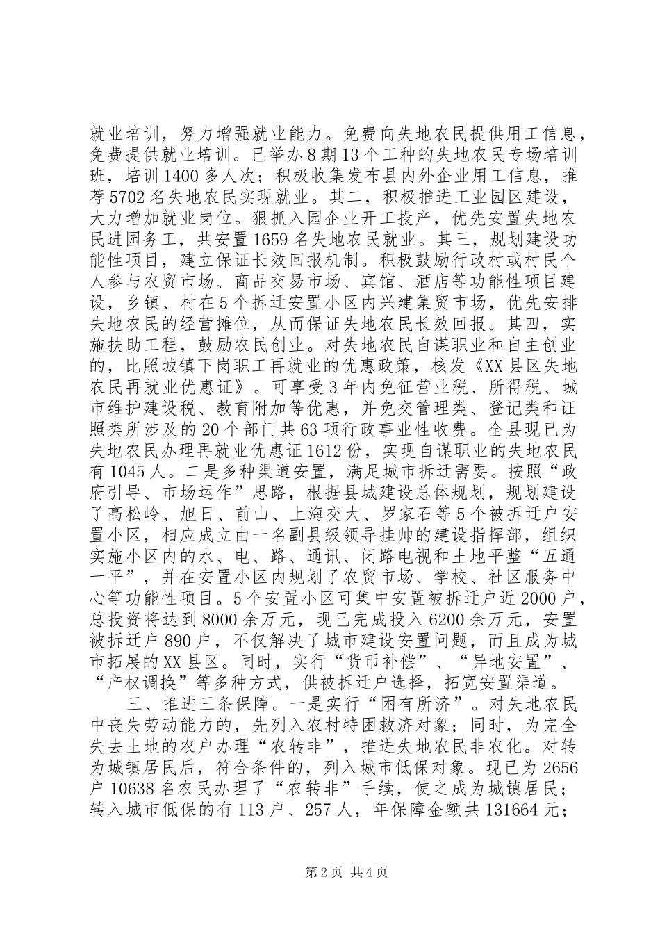 2024年征地拆迁安置工作汇报_第2页