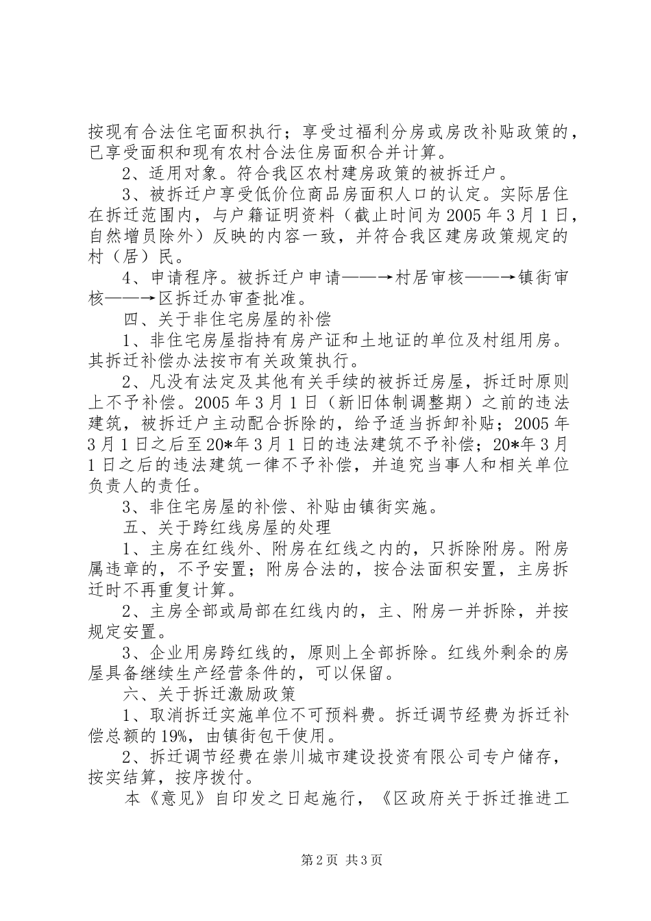 2024年征地拆迁安置工作意见_第2页