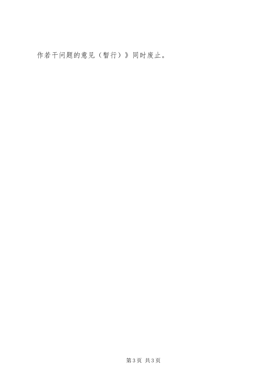 2024年征地拆迁安置工作意见_第3页