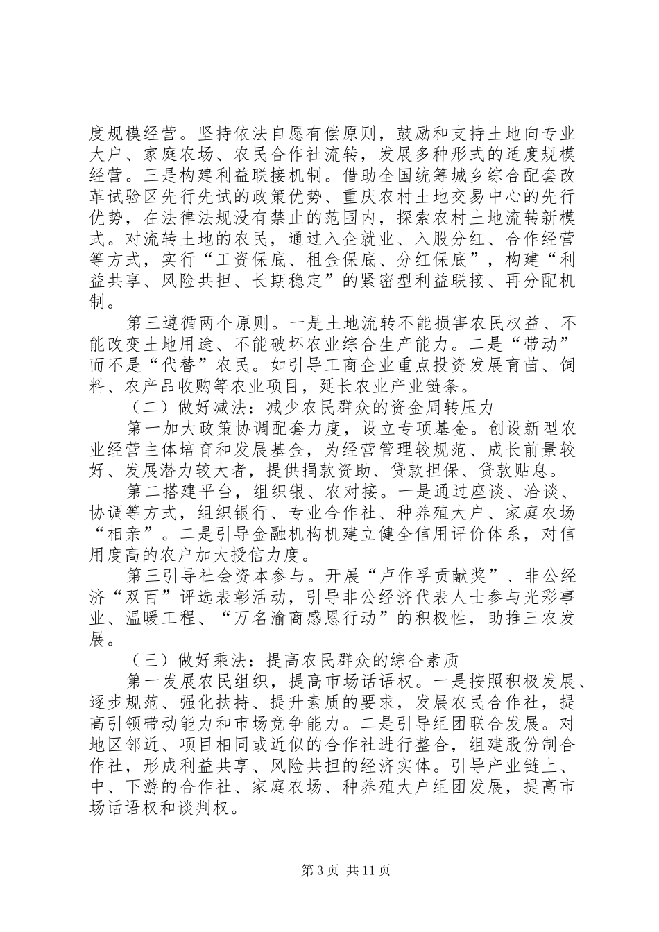 2024年做好加减乘除四法发挥农民主体作用培育新型农业经营主体_第3页