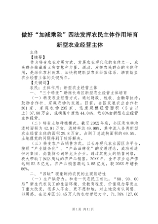 2024年做好加减乘除四法发挥农民主体作用培育新型农业经营主体