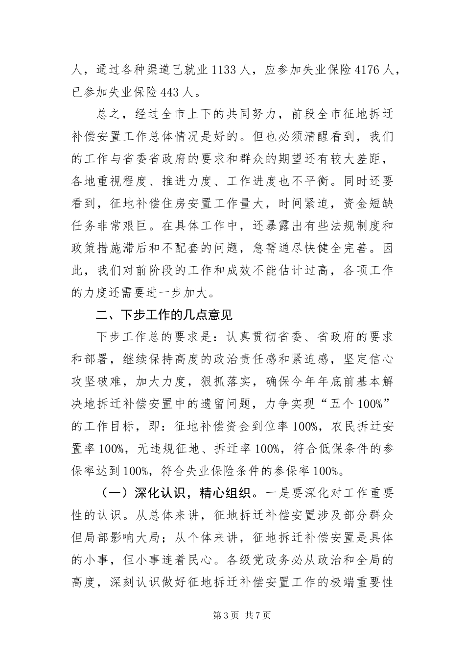 2024年征地拆迁补偿安置工作_第3页