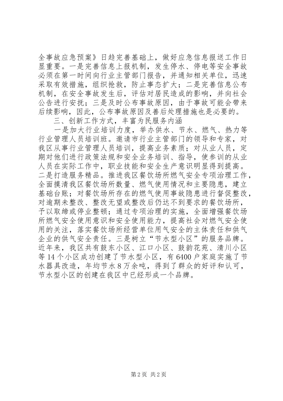 2024年做好监管服务工作经验交流材料_第2页