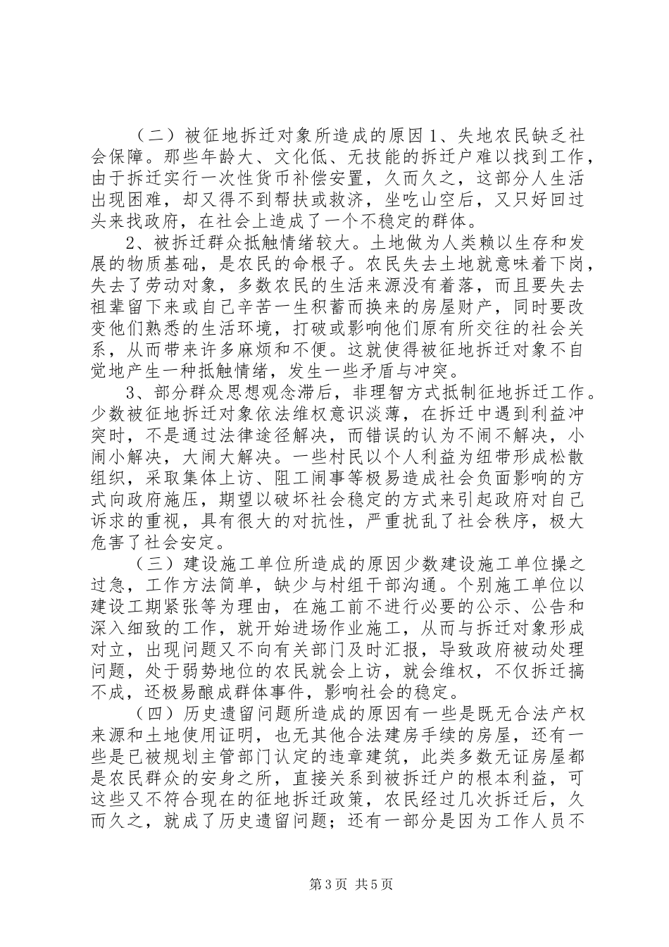 2024年征地拆迁调研报告_第3页