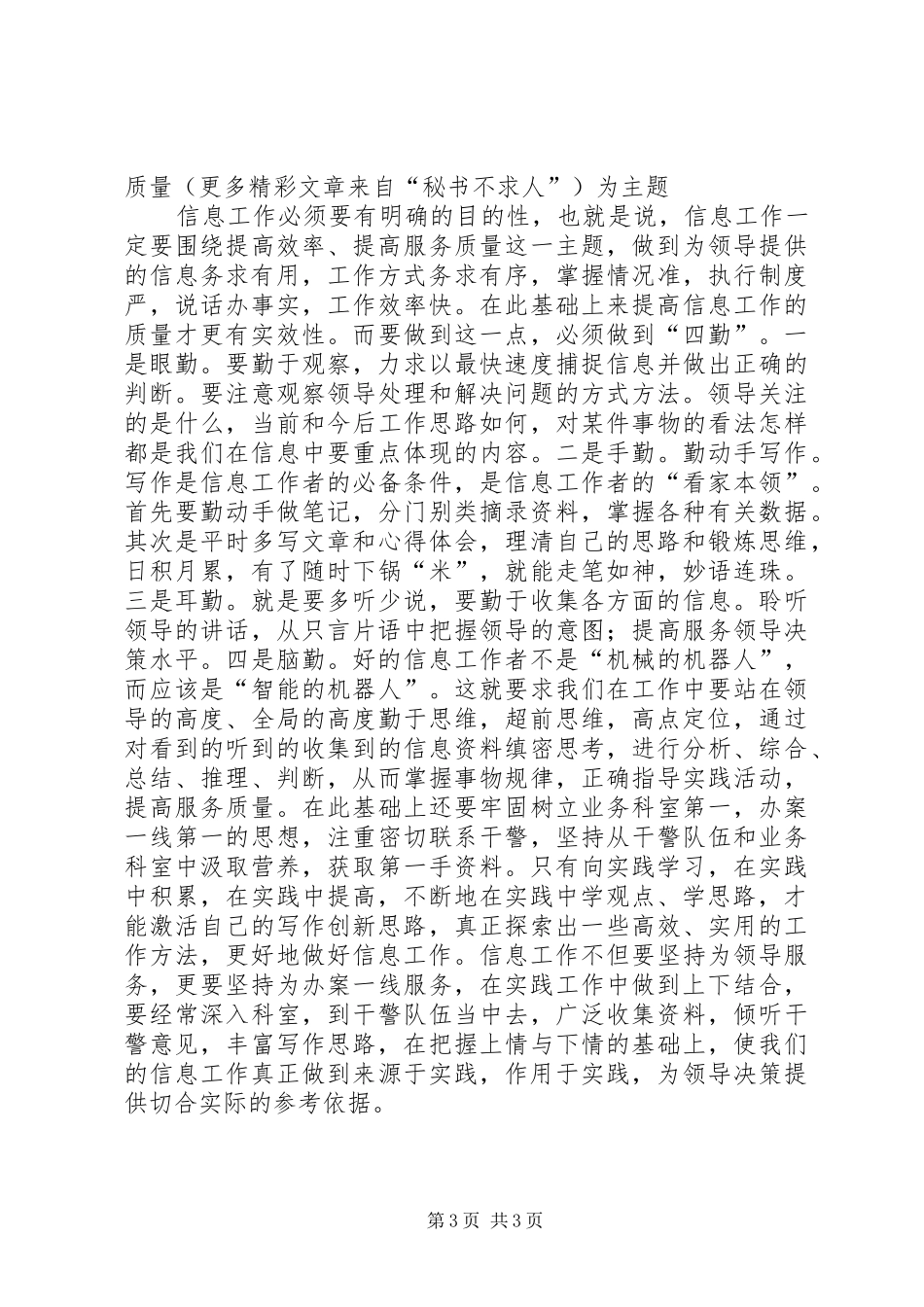 2024年做好检察信息工作的经验体会_第3页