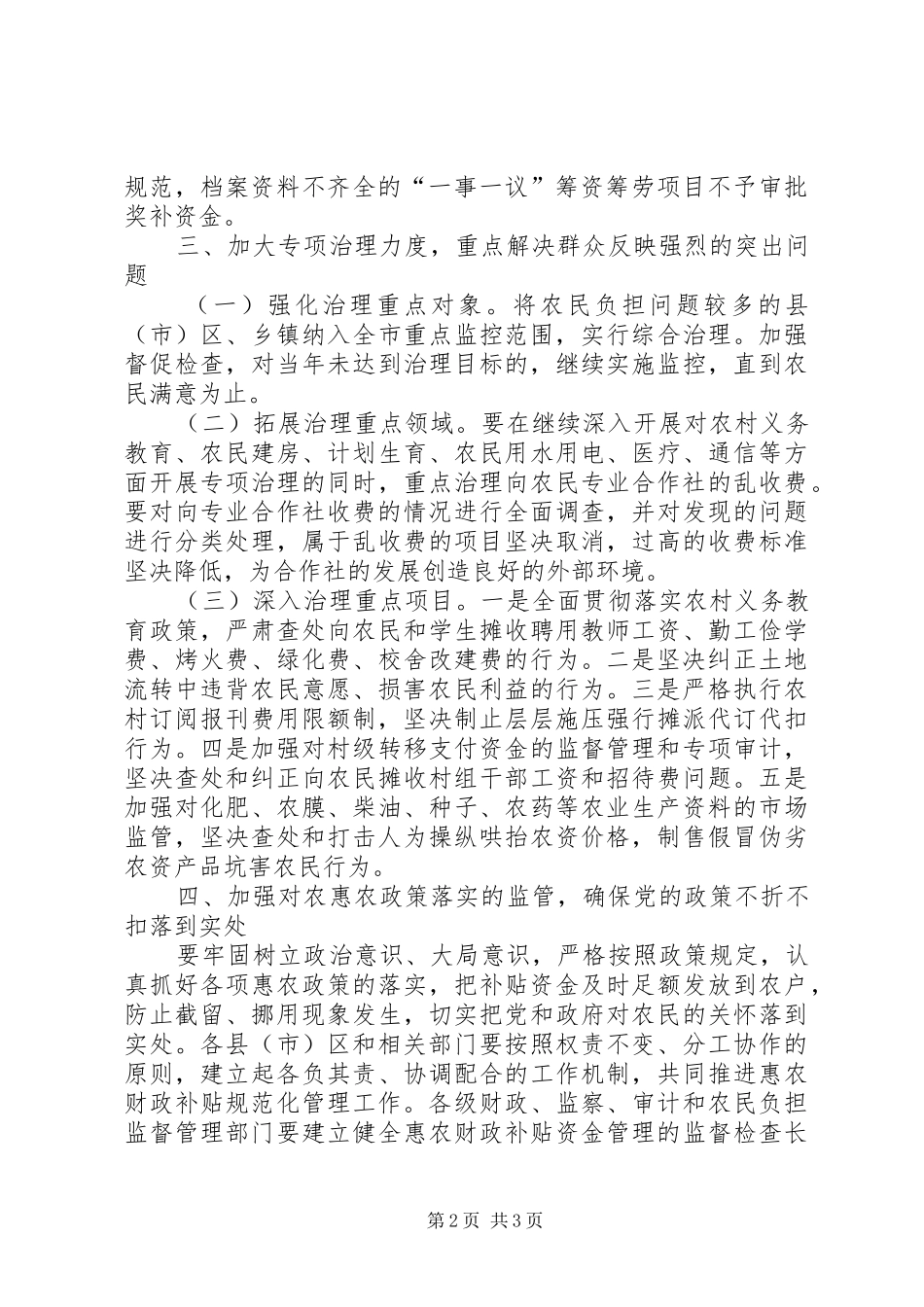 2024年做好减轻农民负担工作意见_第2页
