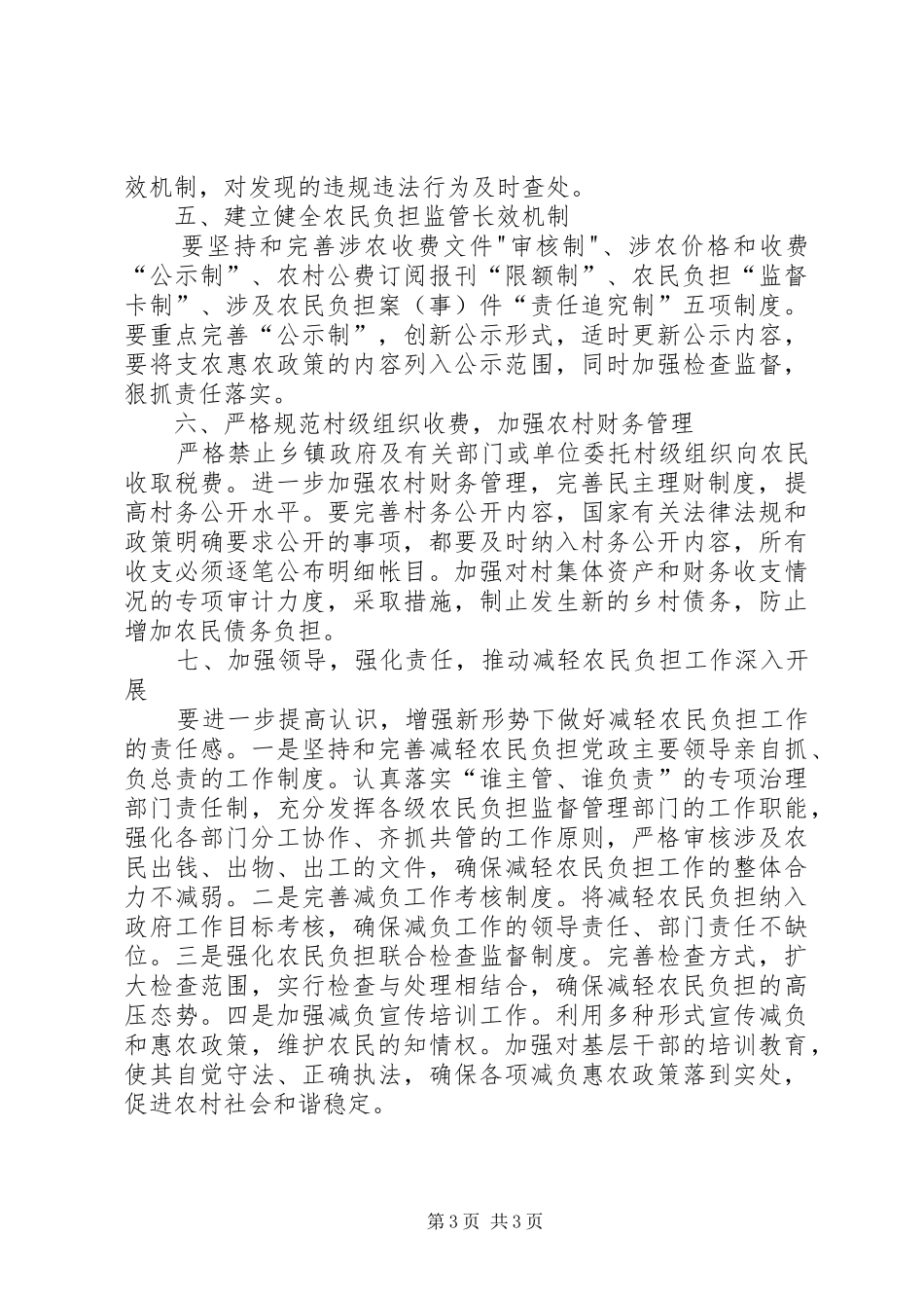 2024年做好减轻农民负担工作意见_第3页