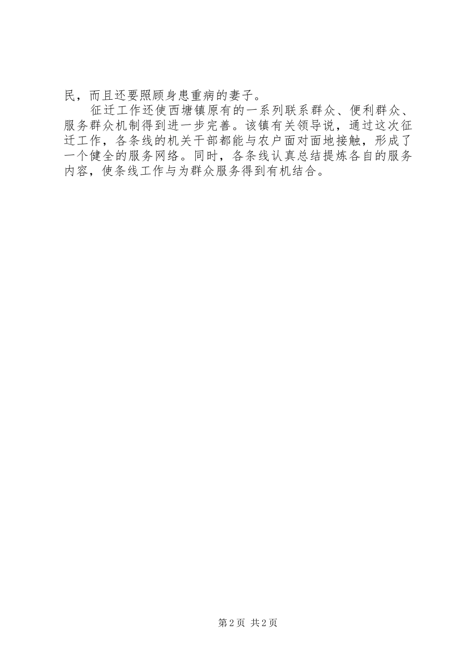 2024年征地拆迁锻炼意见_第2页