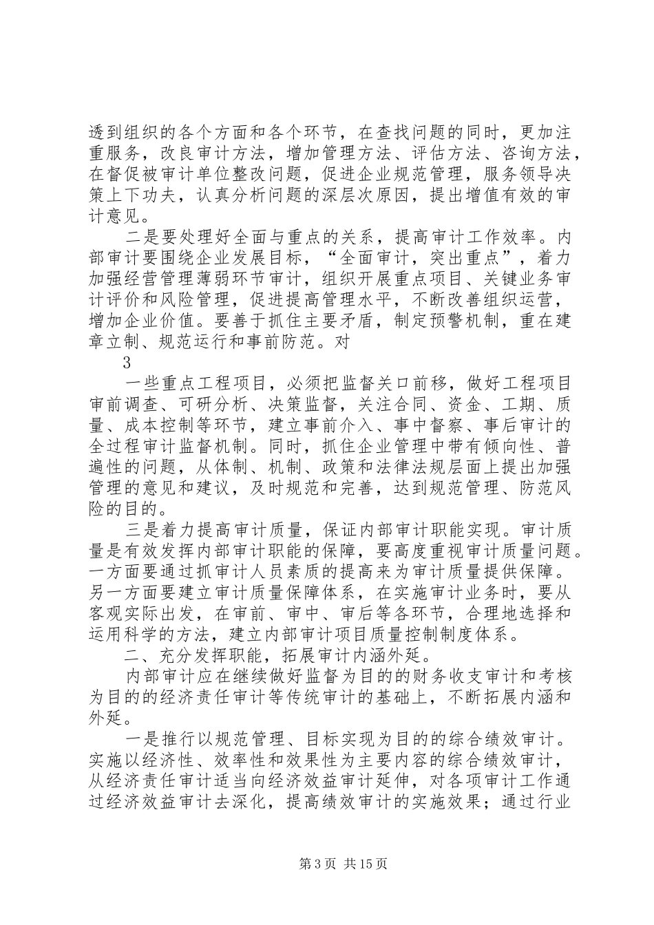 2024年做好建筑企业内部审计工作的几点建议_第3页