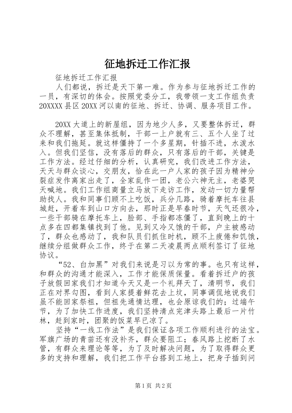 2024年征地拆迁工作汇报_第1页