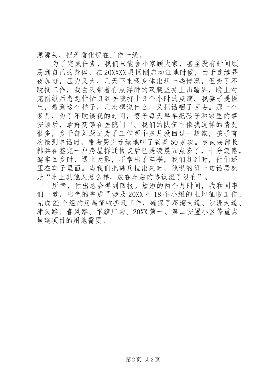 2024年征地拆迁工作汇报_第2页