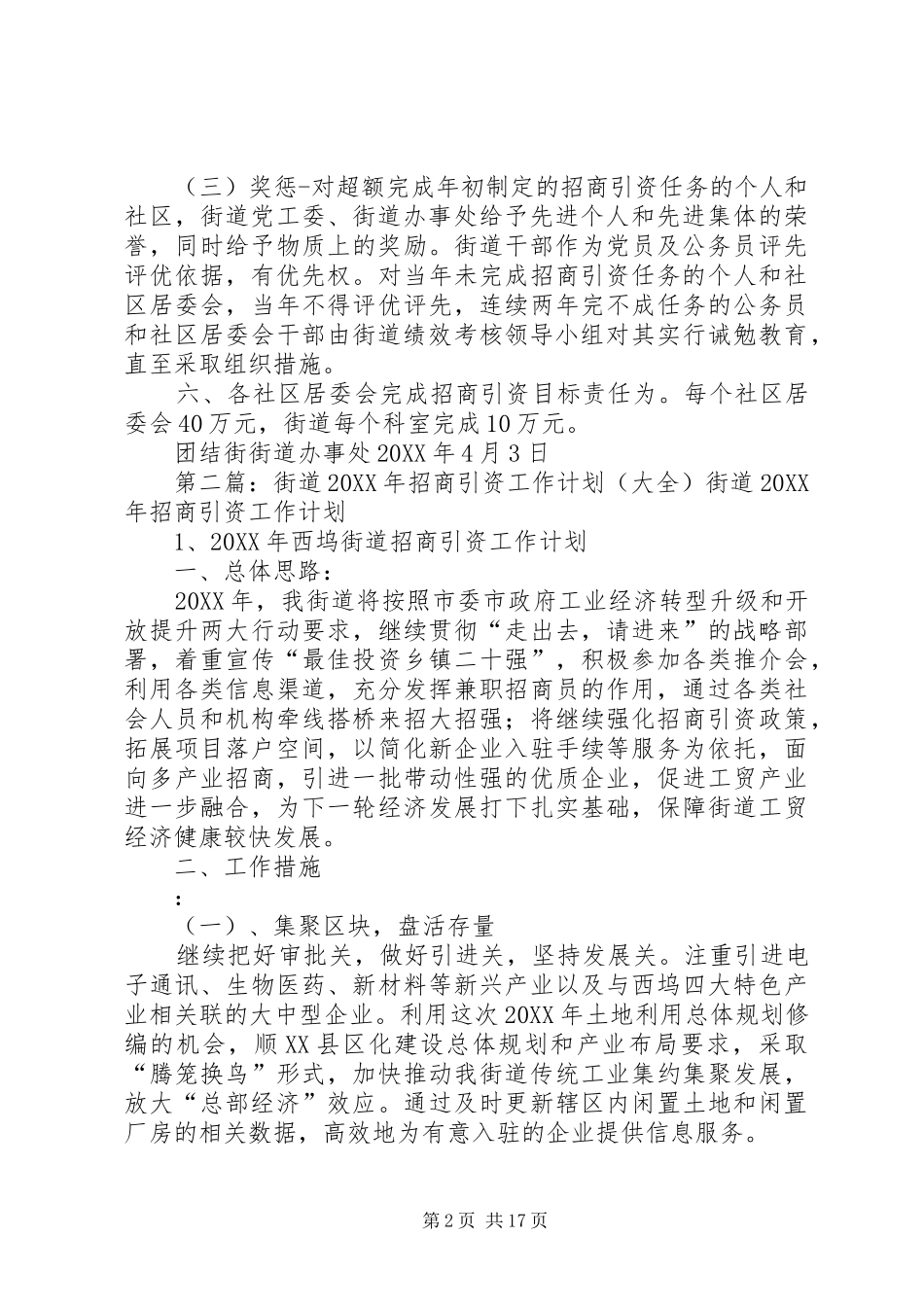 2024年街道招商引资工作计划_第2页