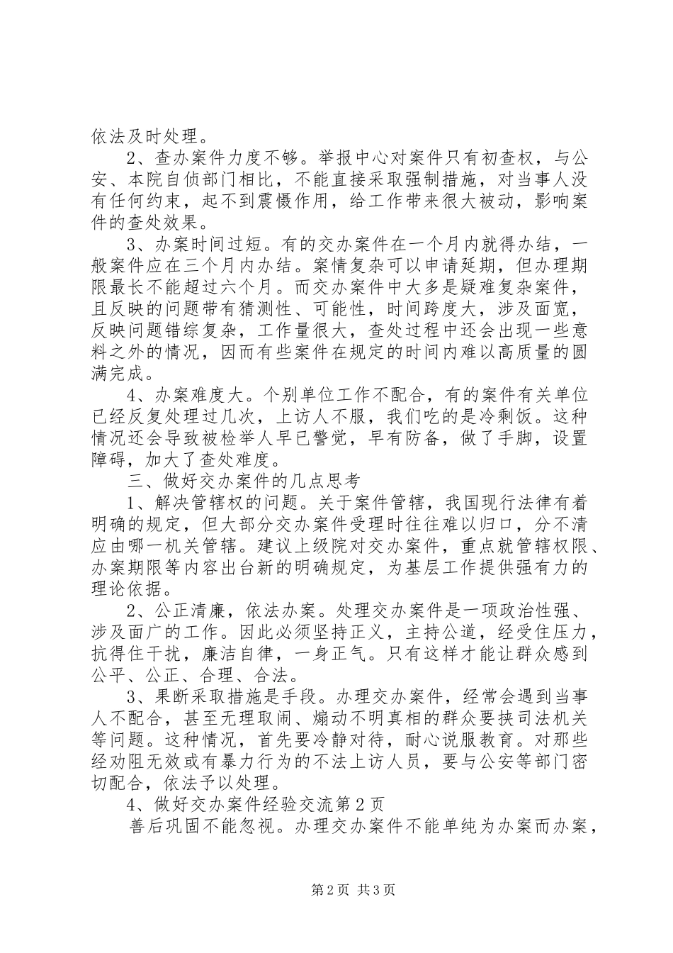 2024年做好交办案件经验交流_第2页