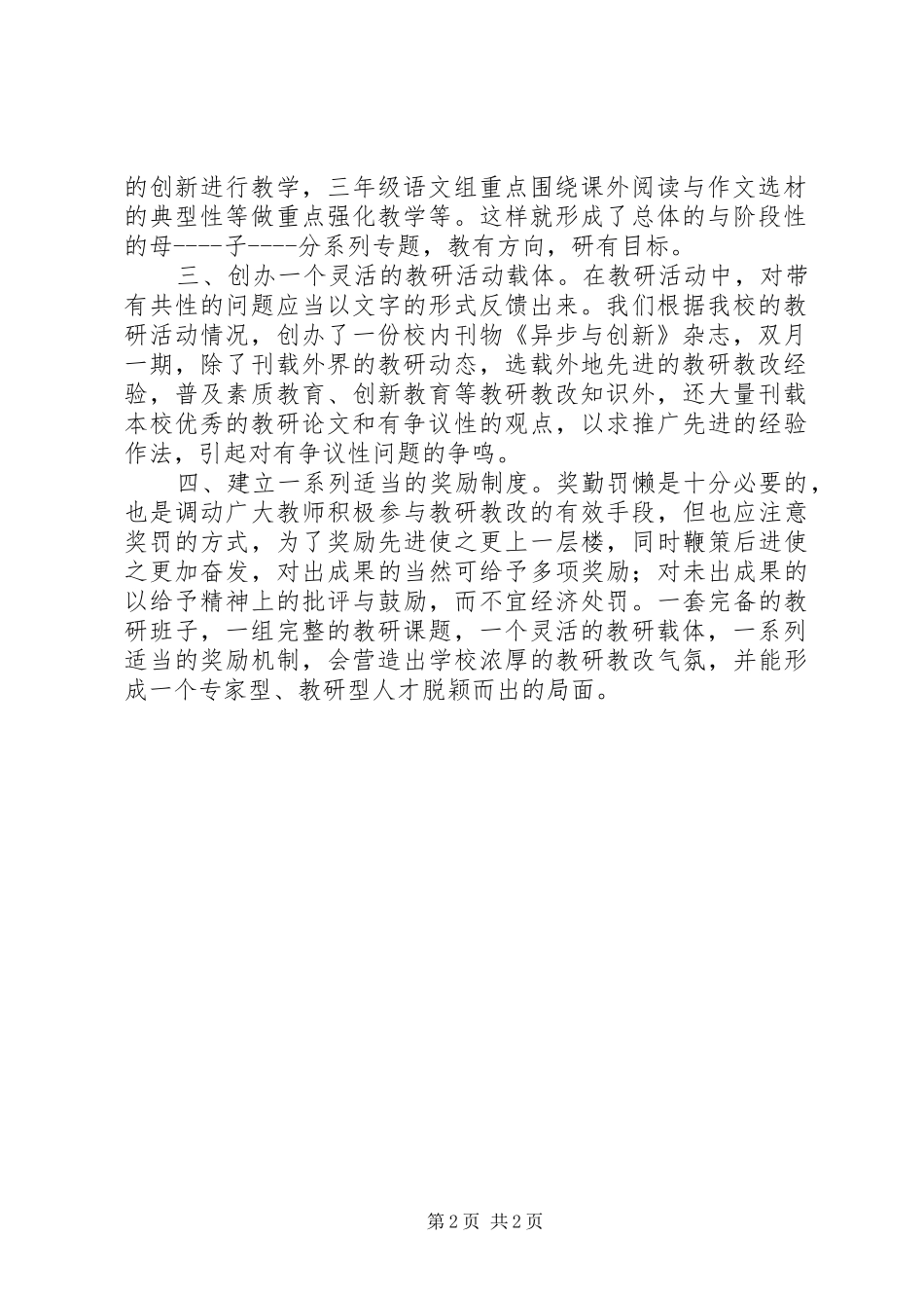 2024年做好教研教改工作的四个一_第2页