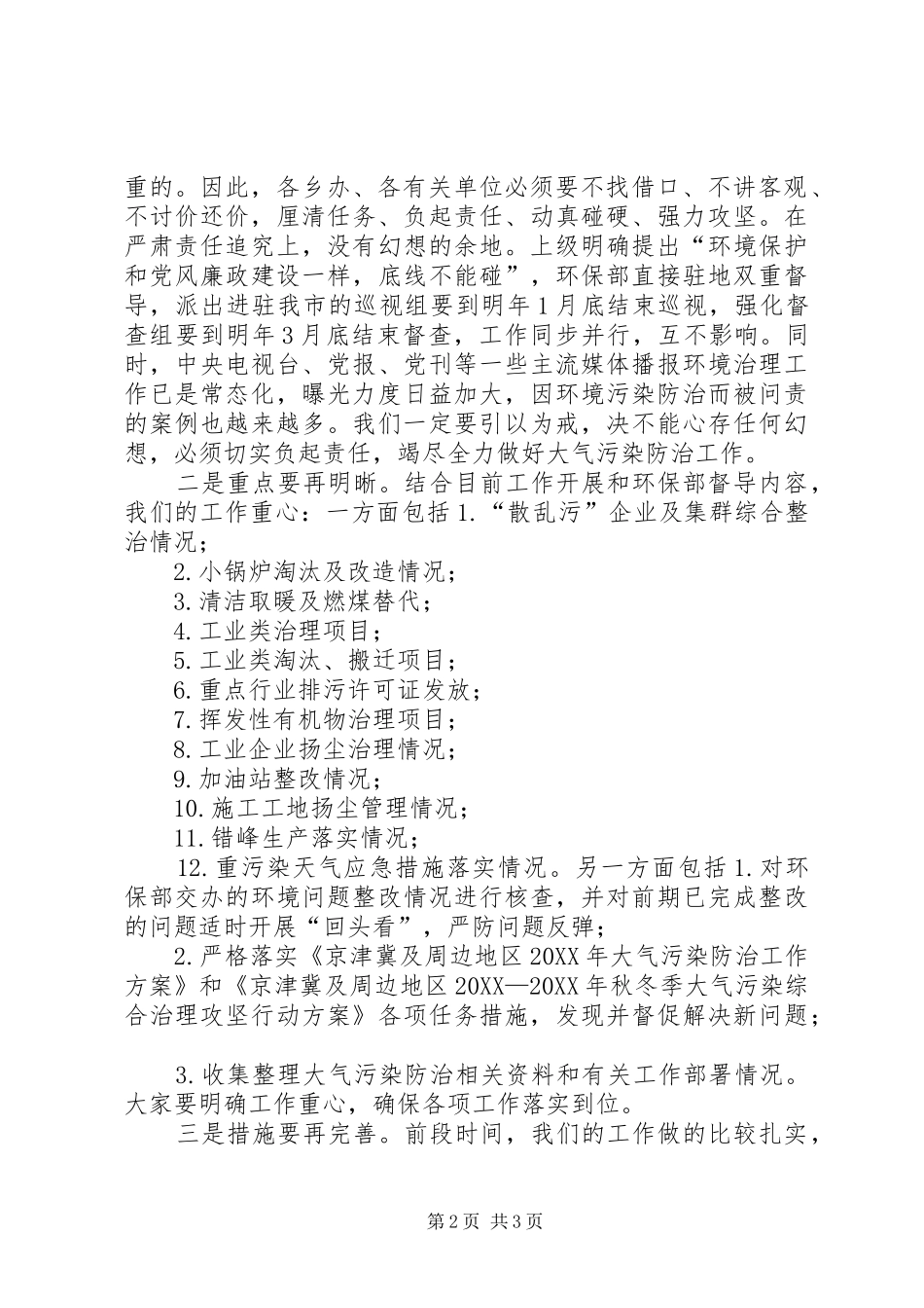 2024年街道召开秋冬季大气污染综合治理攻坚行动暨空气重污染过程应对工作调度会议_第2页