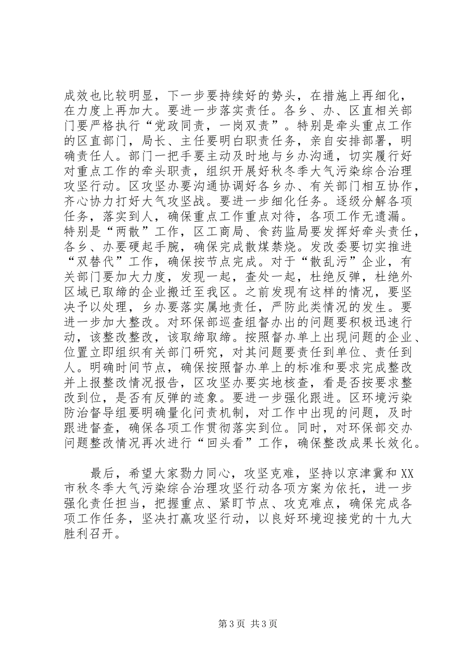 2024年街道召开秋冬季大气污染综合治理攻坚行动暨空气重污染过程应对工作调度会议_第3页