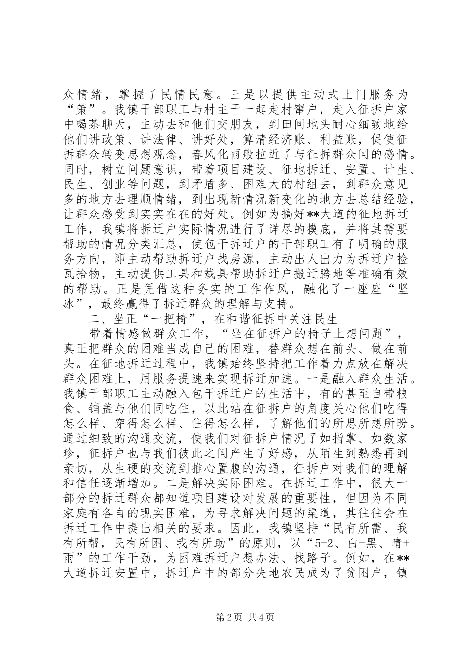 2024年征地拆迁工作经验材料_第2页