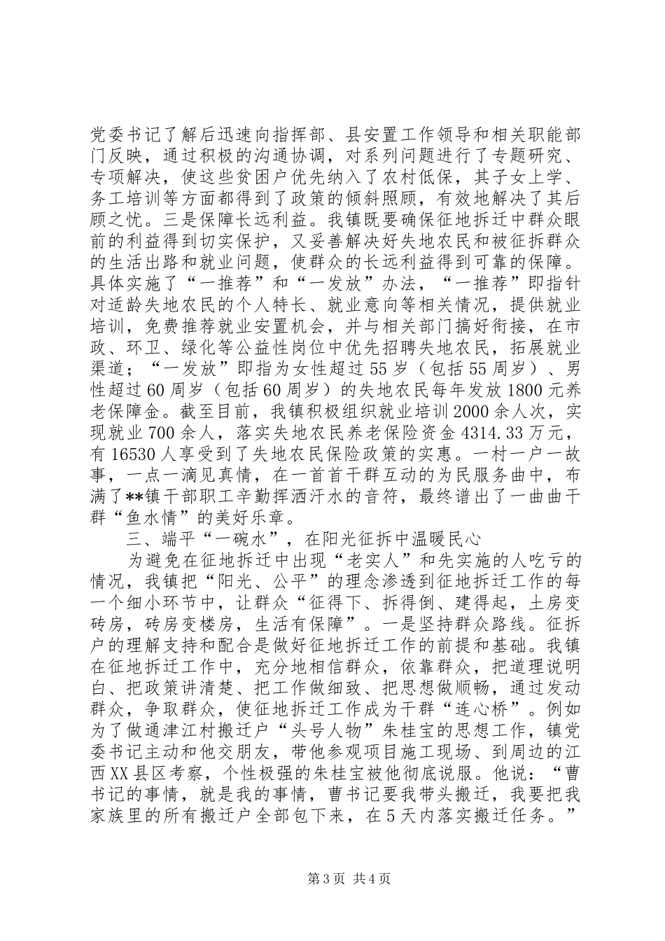 2024年征地拆迁工作经验材料_第3页