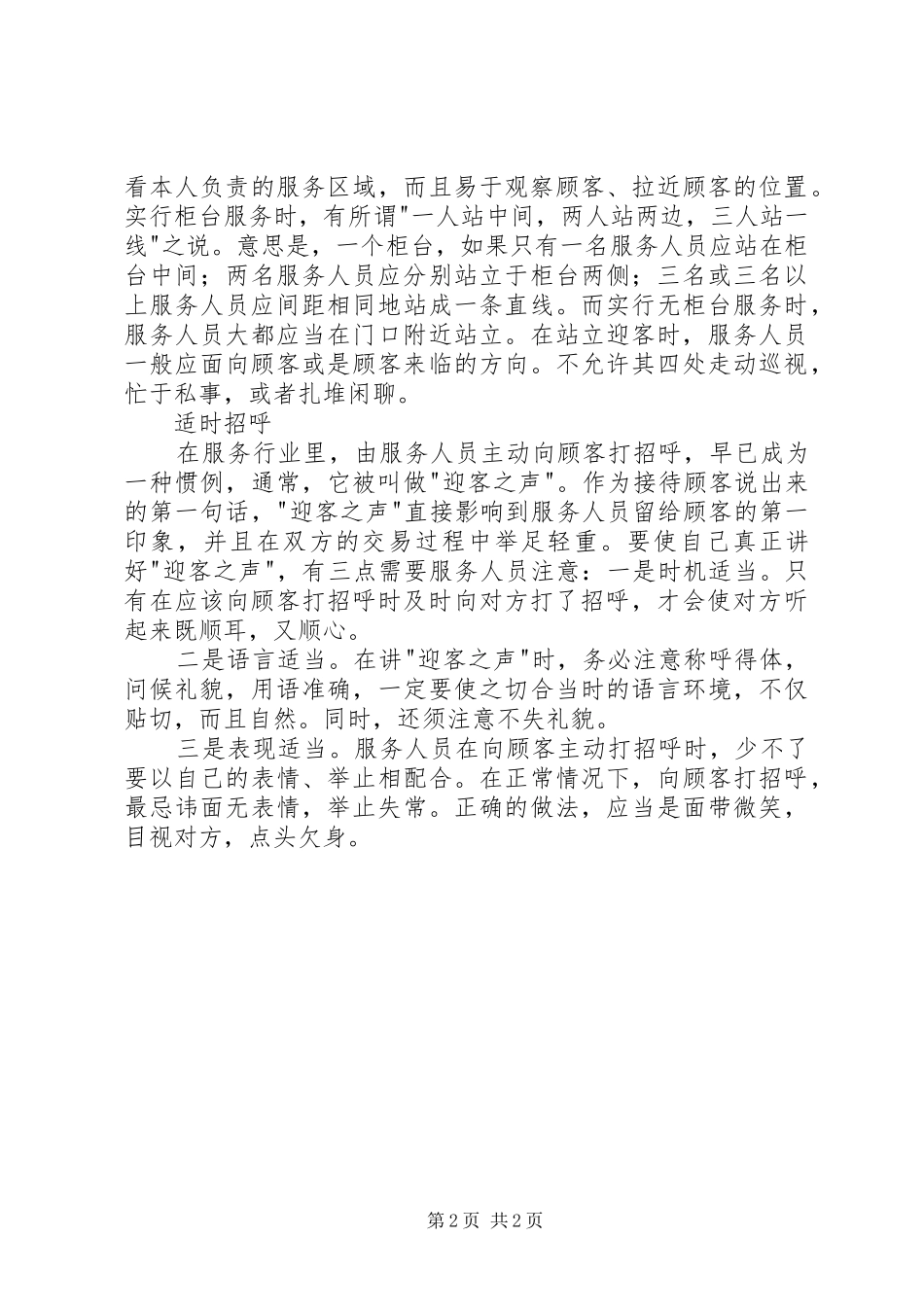 2024年做好接待工作要有礼有节_第2页