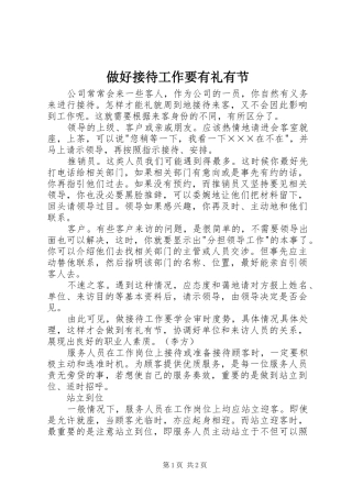 2024年做好接待工作要有礼有节