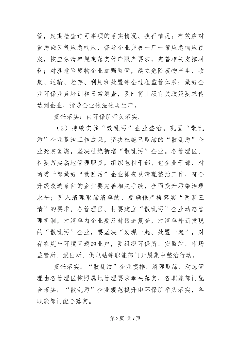 2024年做好街道环境污染防治工作意见_第2页