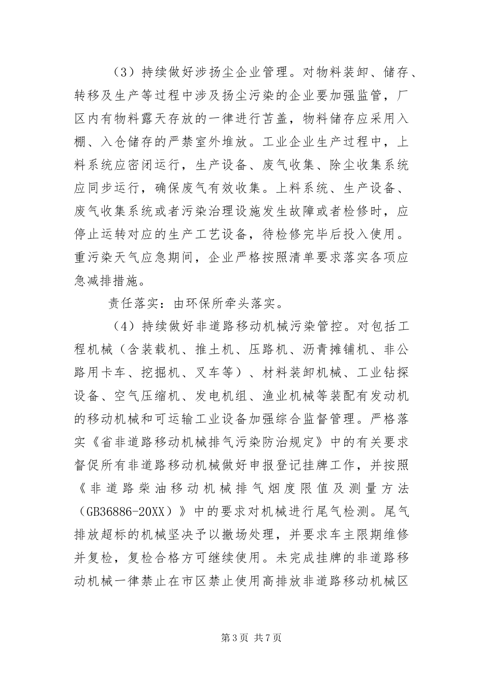 2024年做好街道环境污染防治工作意见_第3页