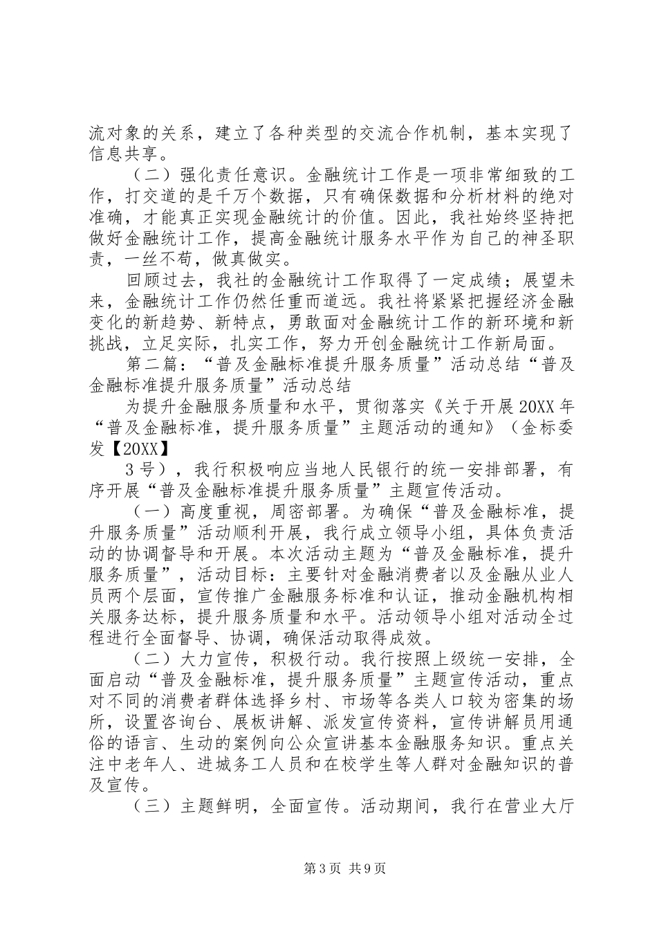 2024年做好金融统计工作提升金融服务质量_第3页