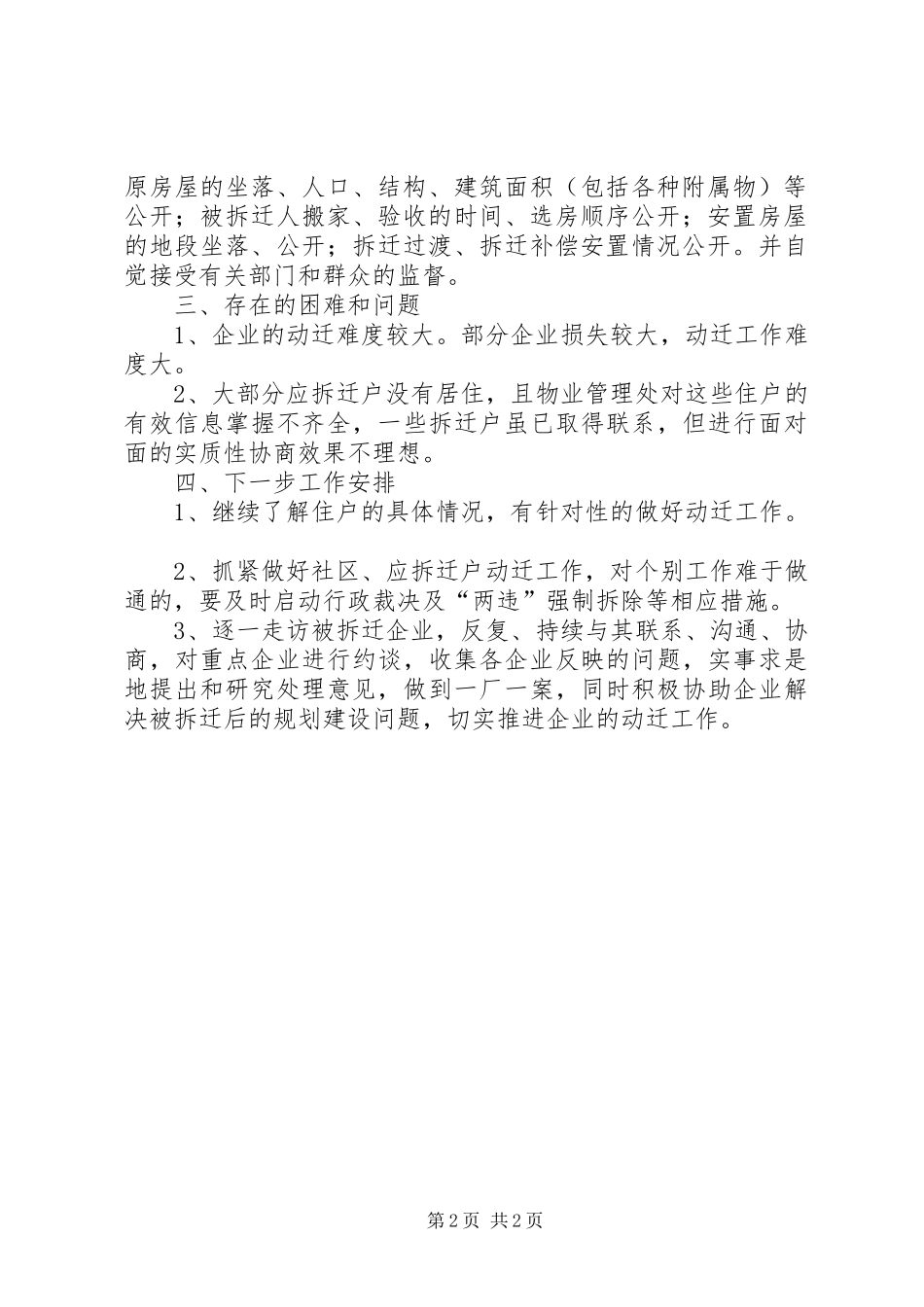 2024年征地拆迁进展情况汇报_第2页