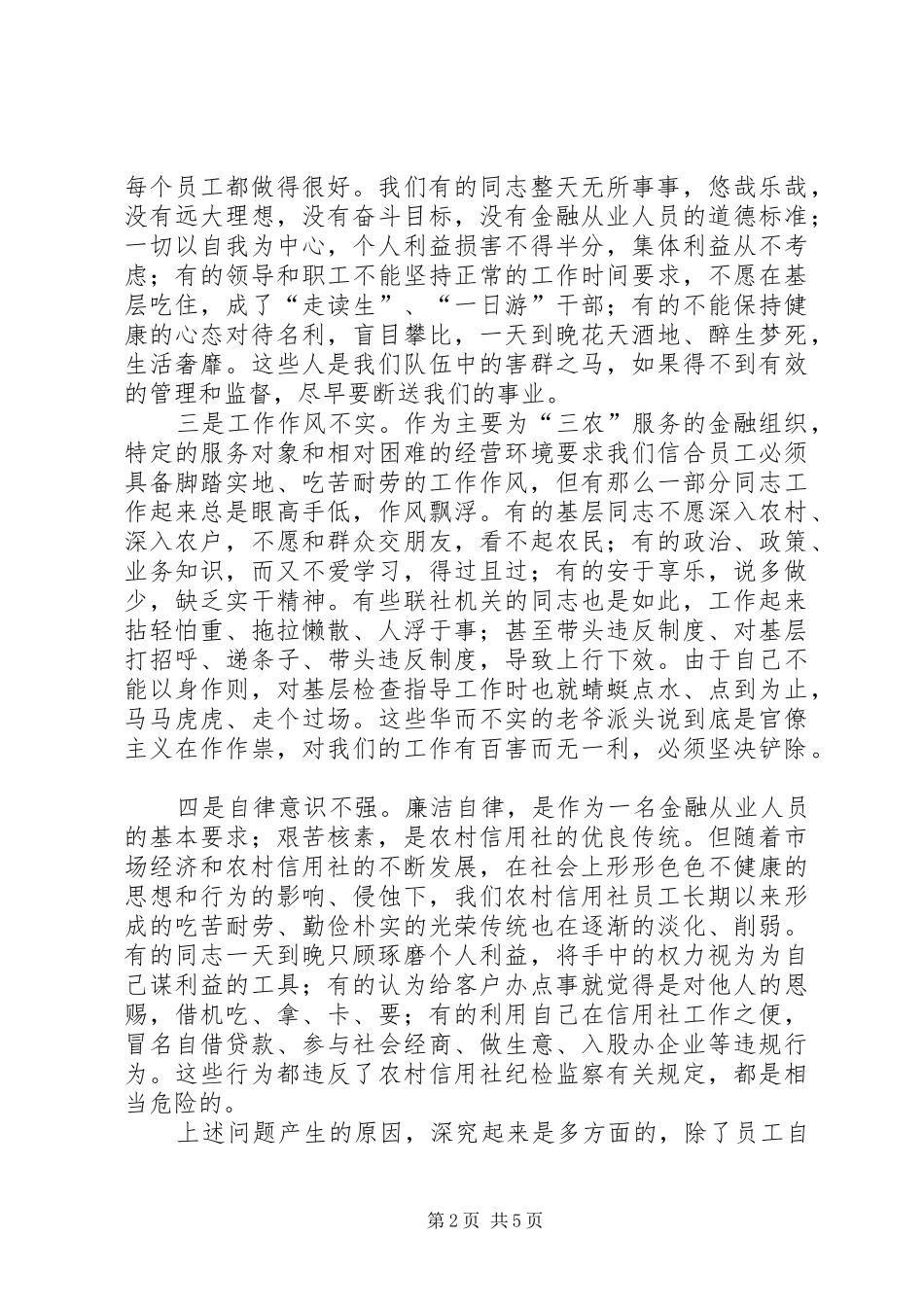 2024年做好金融系统思想政治工作的思考_第2页