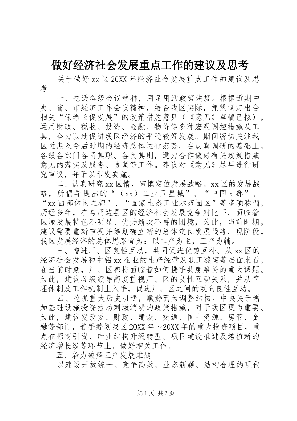 2024年做好经济社会发展重点工作的建议及思考_第1页