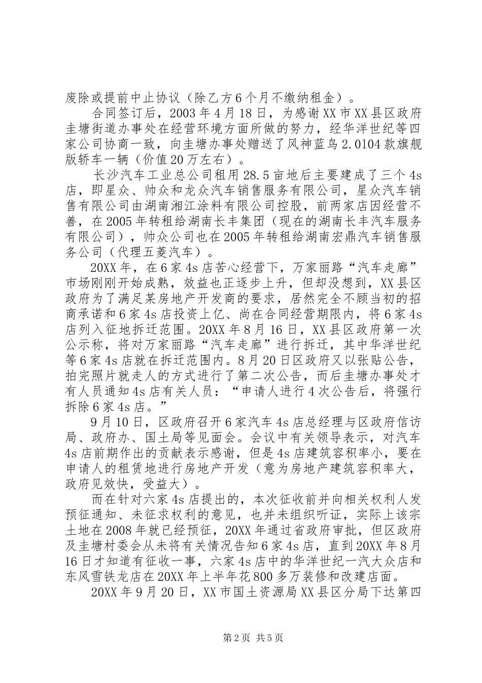 2024年征地拆迁协调申请书_第2页