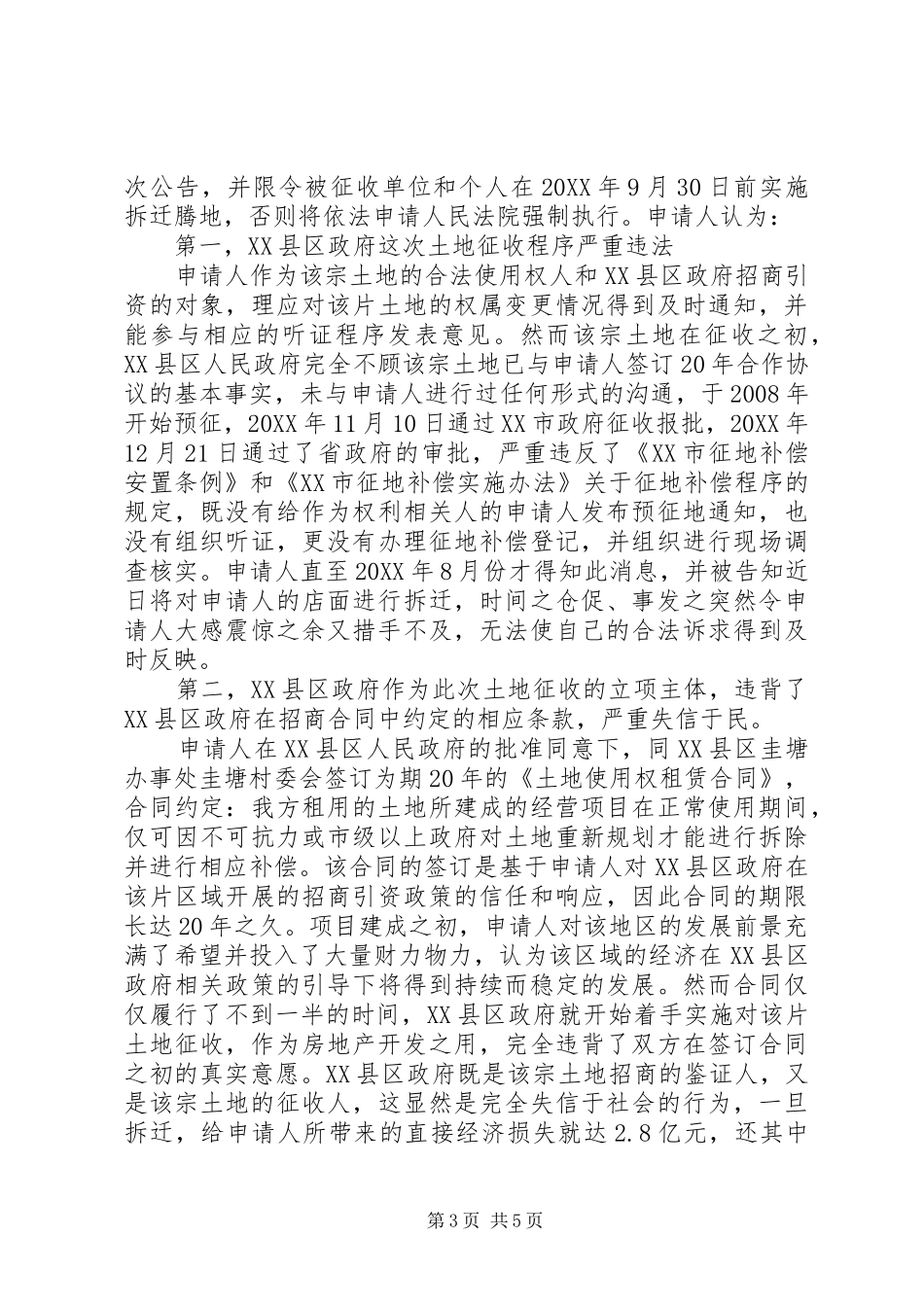 2024年征地拆迁协调申请书_第3页