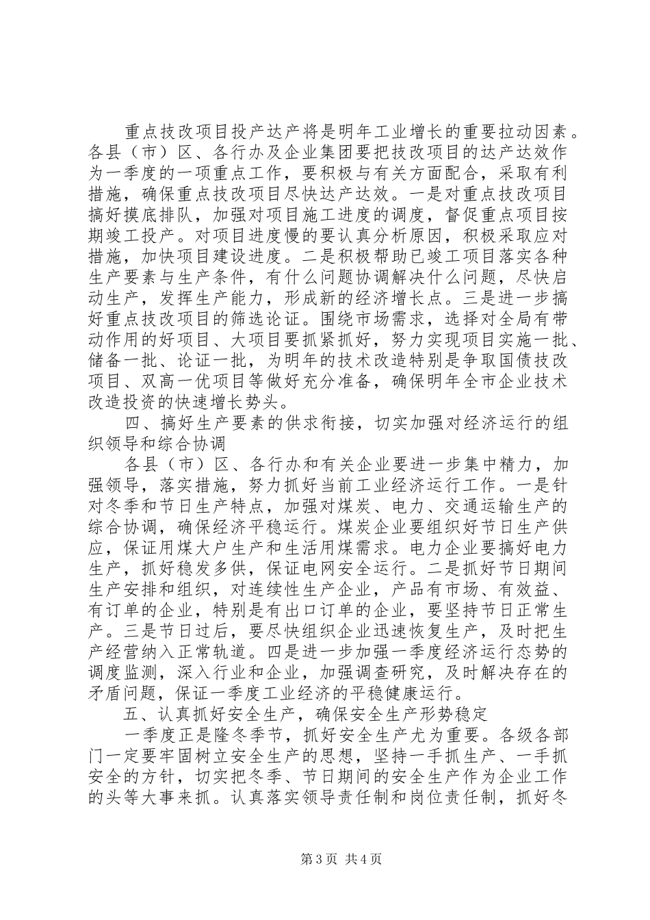 2024年做好经济运行工作措施_第3页