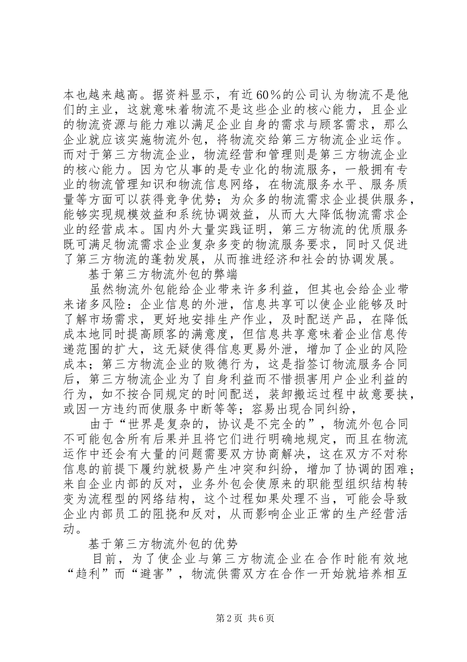 2024年做好精神文明创建工作和企业核心竞争力的关系_第2页