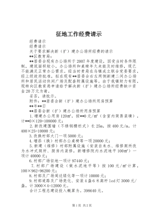 2024年征地工作经费请示