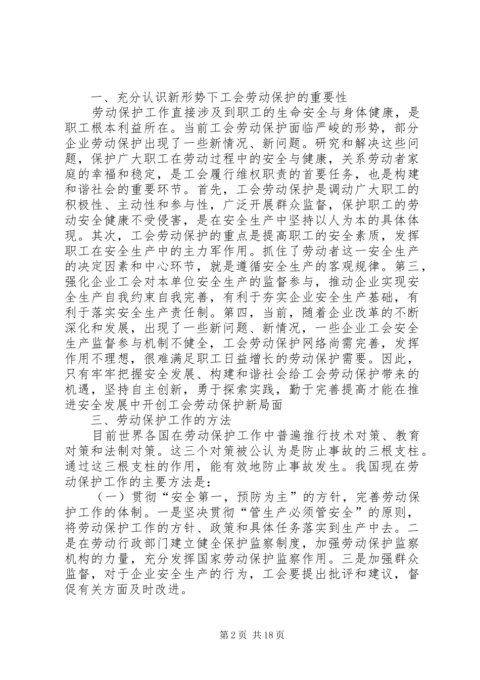 2024年做好劳动保护保护职工安全_第2页