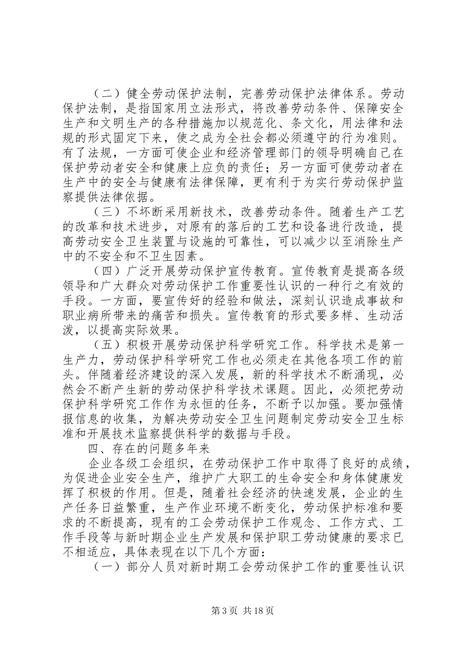2024年做好劳动保护保护职工安全_第3页