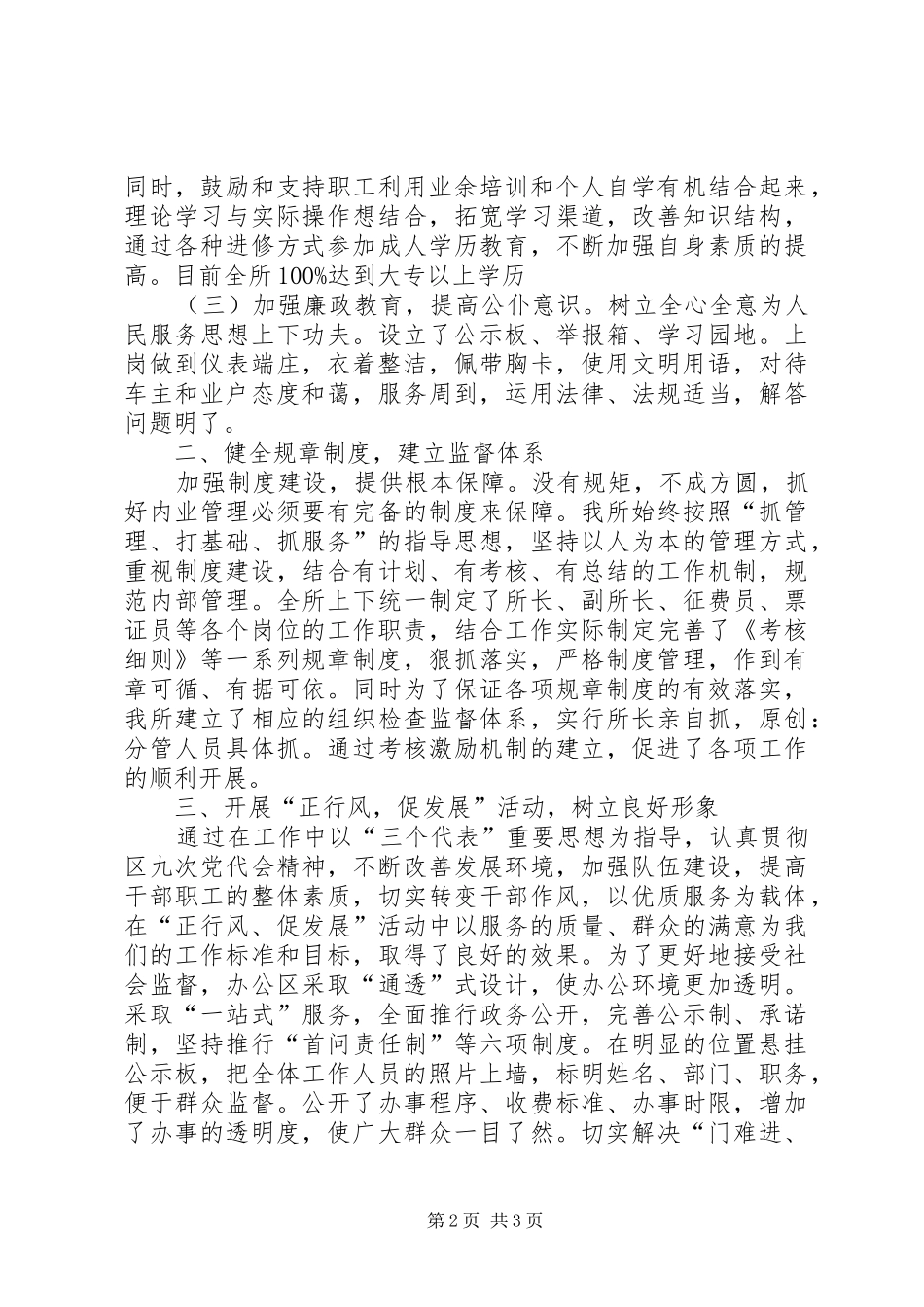 2024年征费所先进事迹材料_第2页