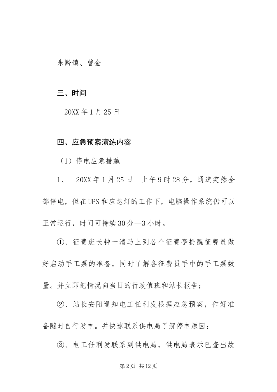 2024年征费站应急预案演练_第2页