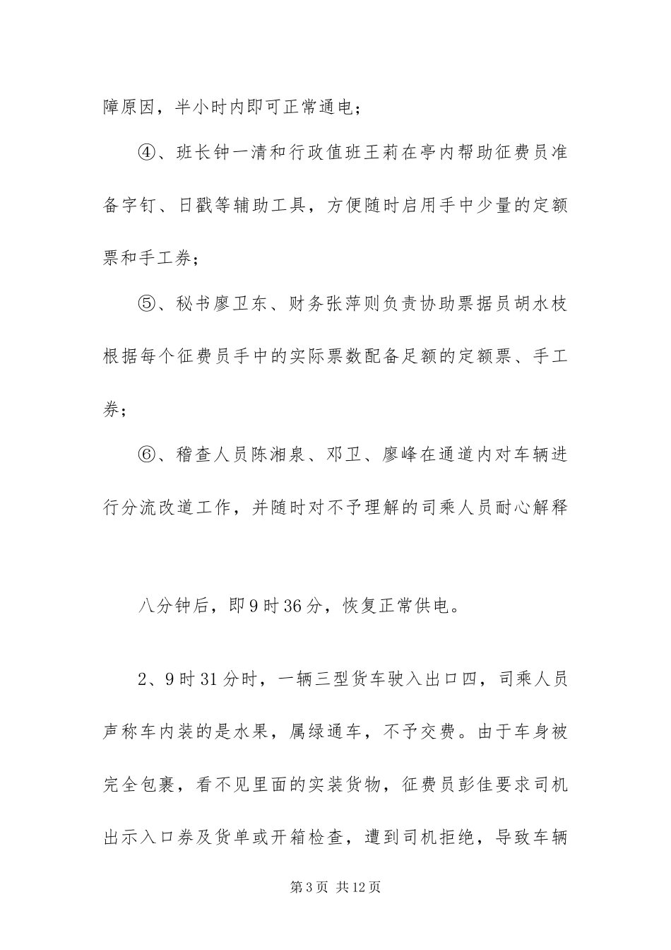 2024年征费站应急预案演练_第3页