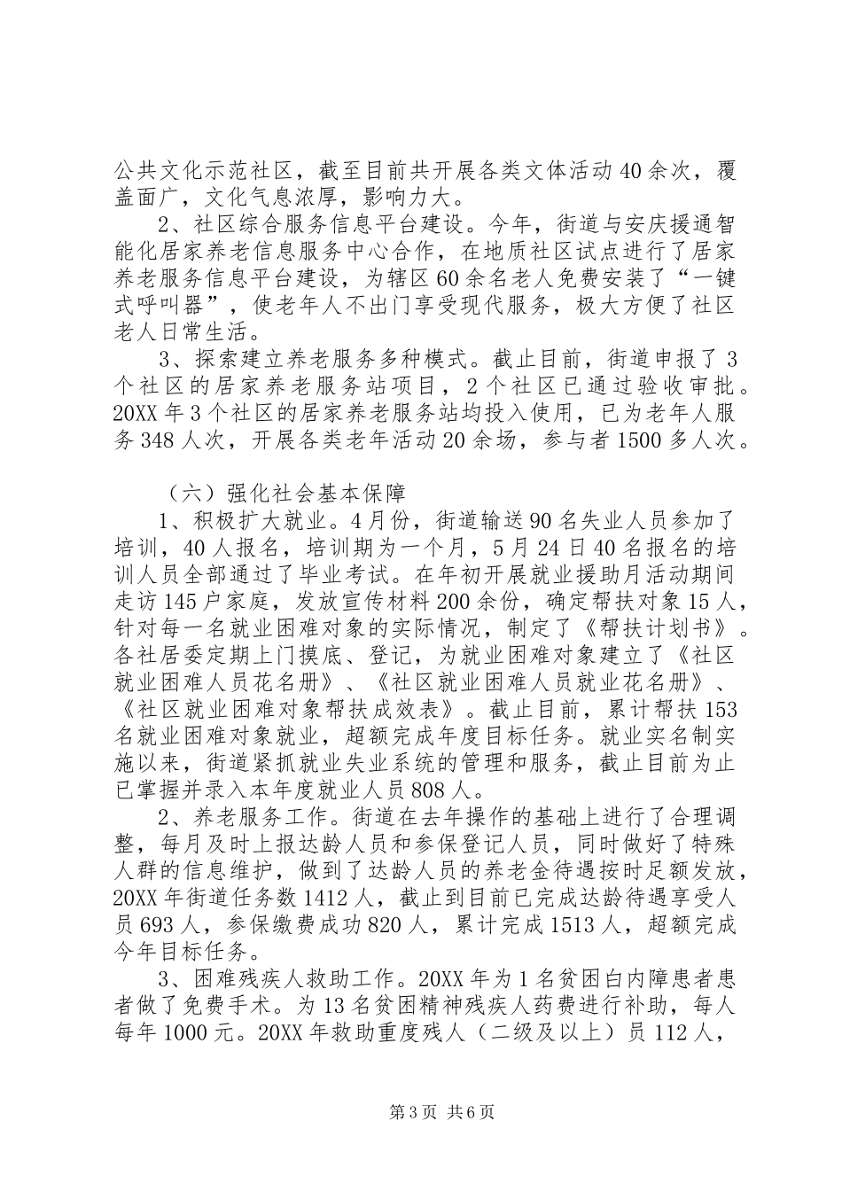 2024年街道政府重点工作总结_第3页
